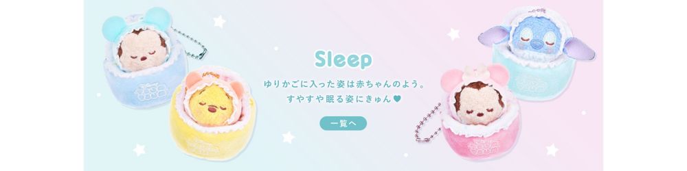 Sleep　ゆりかごに入った姿は赤ちゃんのよう。すやすや眠る姿にきゅん　一覧へ