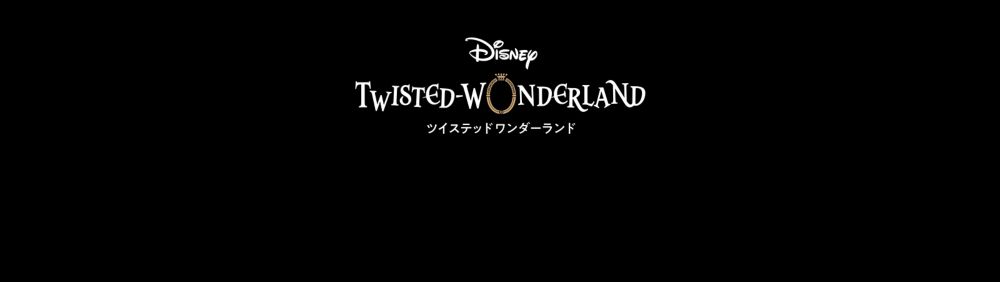 公式 ショップディズニー ツイステ1周年グッズ ディズニー ツイステッド ワンダーランド