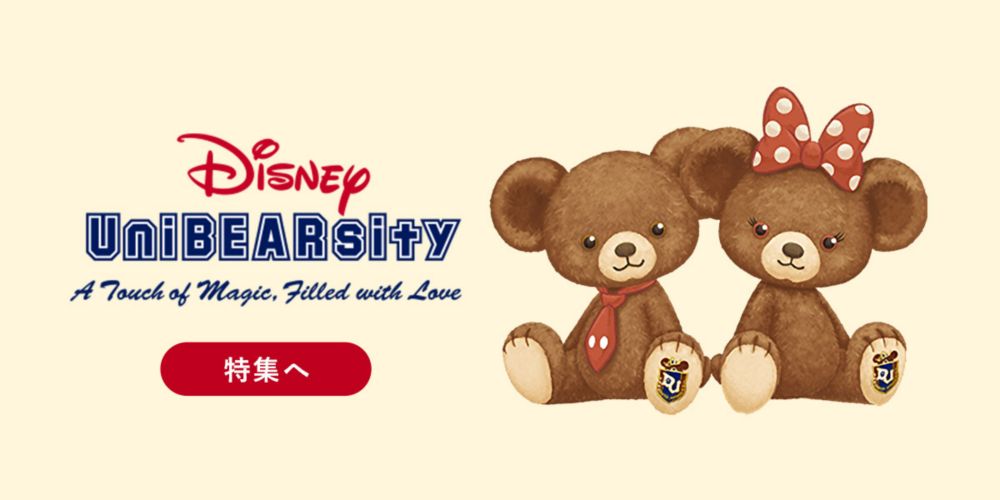 ユニベアシティ特集へ
