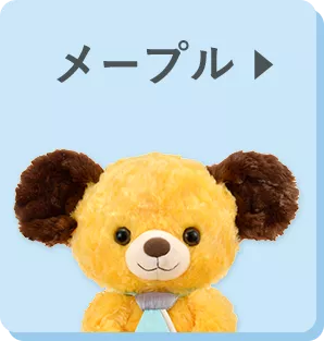 メープル