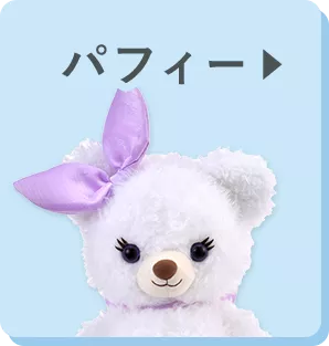 パフィー