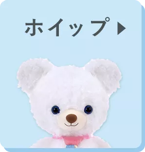 ホイップ