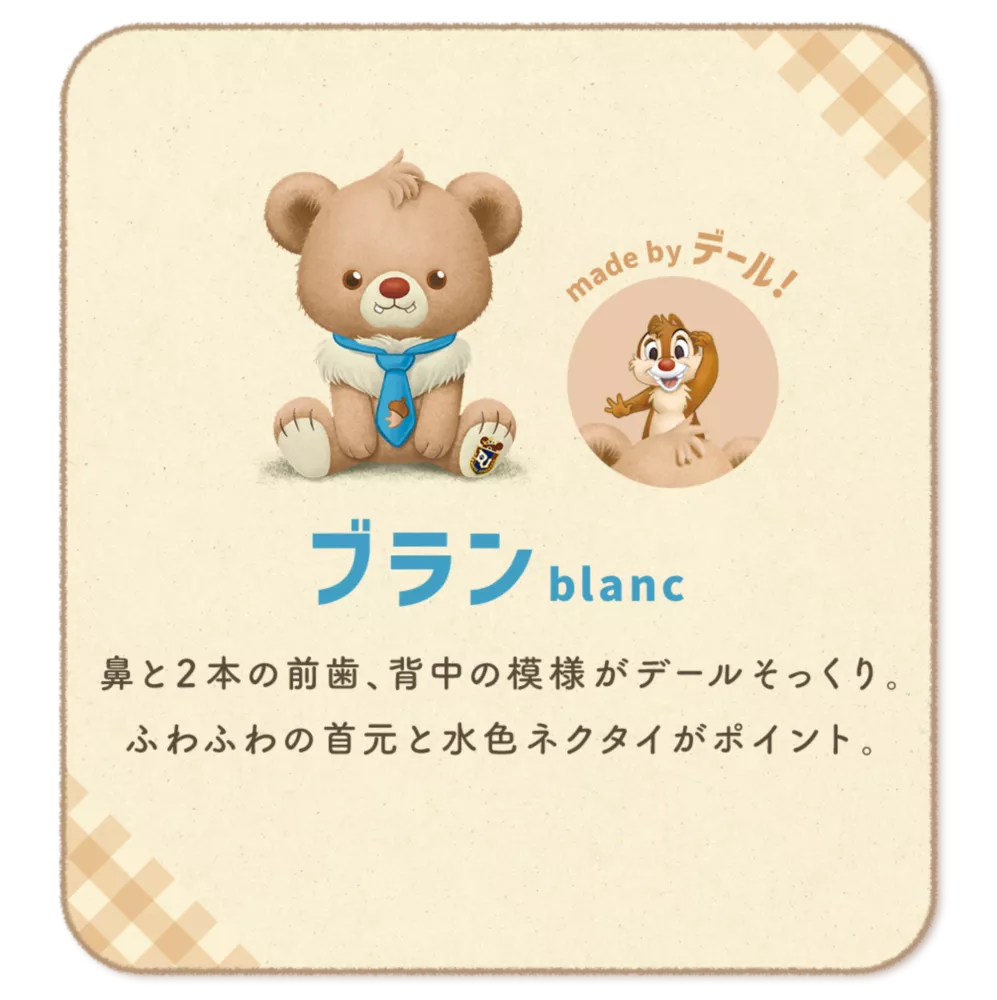 ブラン blanc made by デール! 鼻と2本の前歯、背中の模様がデールそっくり。 ふわふわの首元と水色ネクタイがポイント。