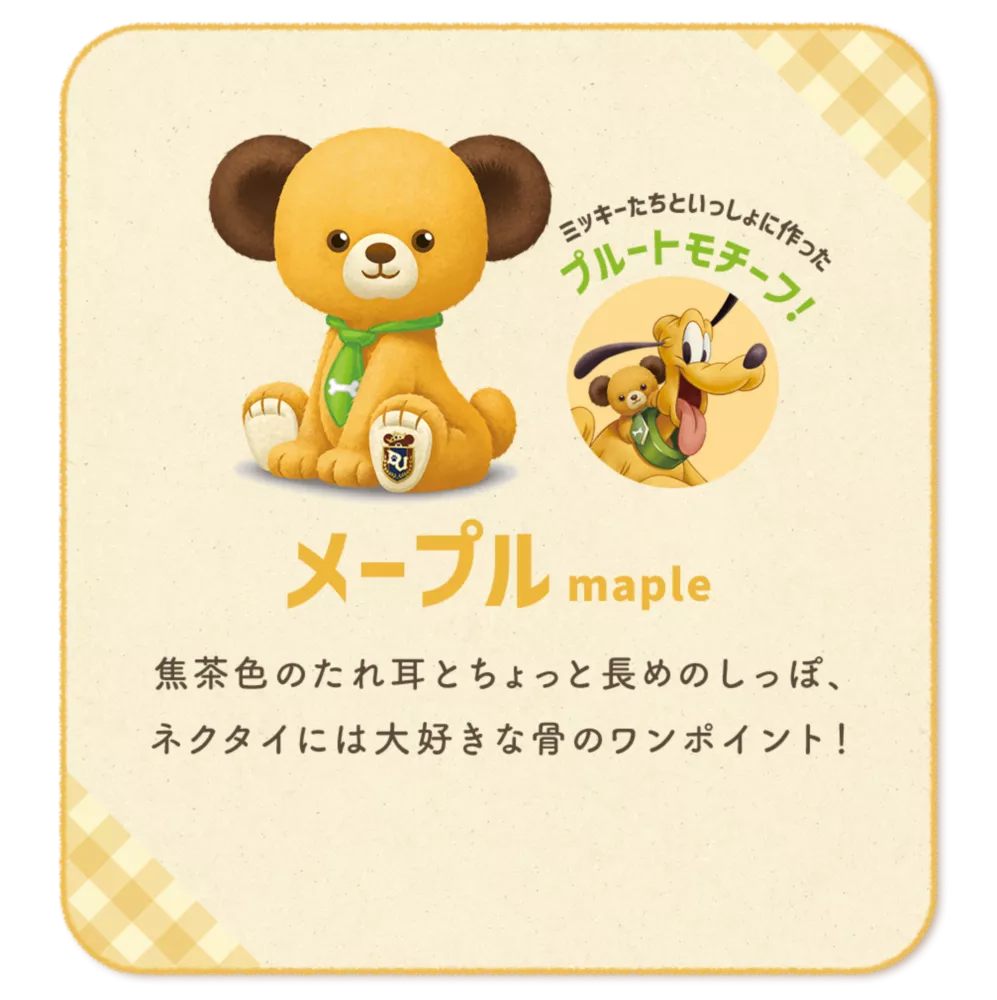 メープル maple ミッキーたちといっしょに作ったプルートモチーフ! 焦茶色のたれ耳とちょっと長めのしっぽ、 ネクタイには大好きな骨のワンポイント！