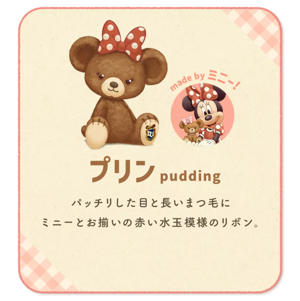 プリン pudding made by ミニー! パッチリした目と長いまつ毛に ミニーとお揃いの赤い水玉模様のリボン。