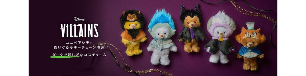 Disney VILLAINS　ユニベアシティ ぬいぐるみキーチェーン専用　ダークで妖しげなコスチューム