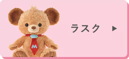ラスク