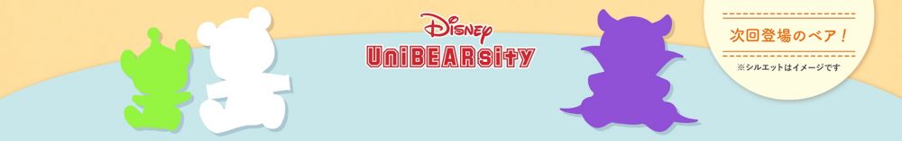 公式 ショップディズニー ユニベアシティ特集