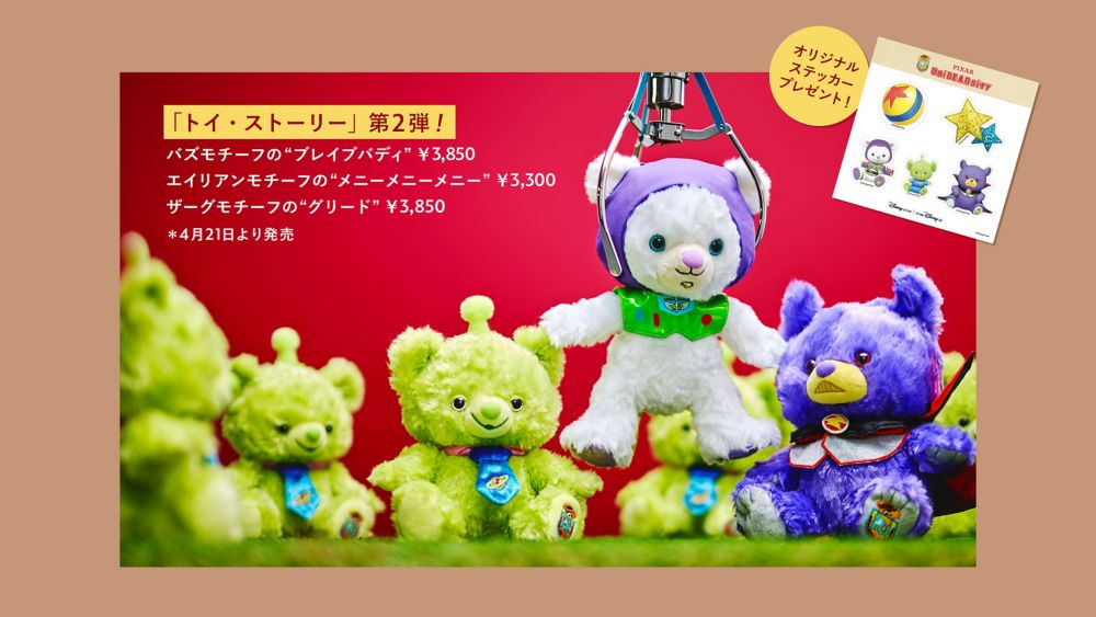 公式 ショップディズニー ユニベアシティ特集