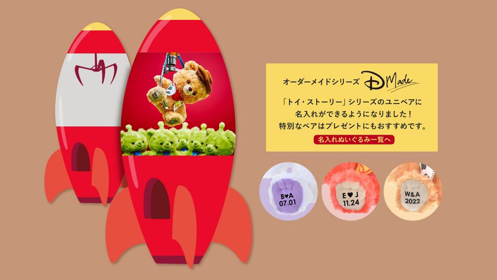 公式 ショップディズニー ユニベアシティ特集