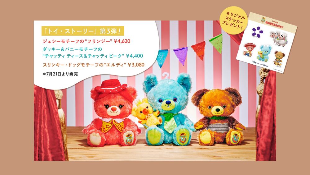 公式 ショップディズニー ユニベアシティ特集