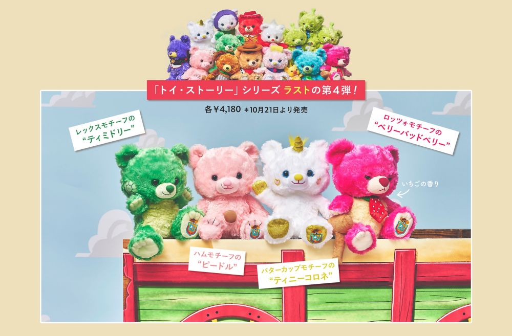 公式 ショップディズニー ユニベアシティ特集