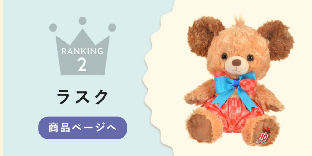 公式 ショップディズニー ユニベアシティ人気投票キャンペーン