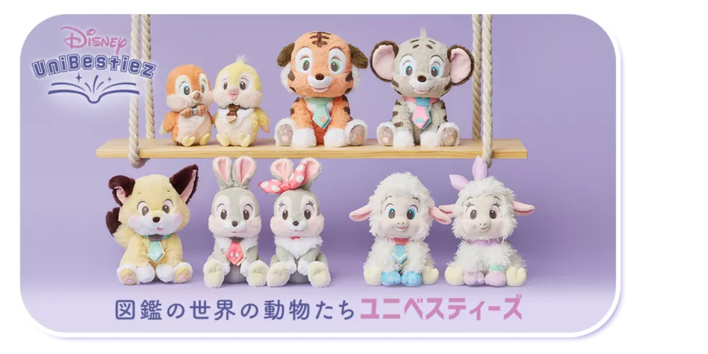Disney UniBestiez 図鑑の世界の動物たち ユニべスティーズ