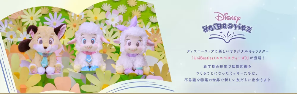 Disney UniBestiez ディズニーストアに新しいオリジナルキャラクター「UniBestiez(ユニべスティーズ)」が登場！新学期の授業で動物図鑑をつくることになったミッキーたちは、不思議な図鑑の世界で新しい友だちに出会うよ♪