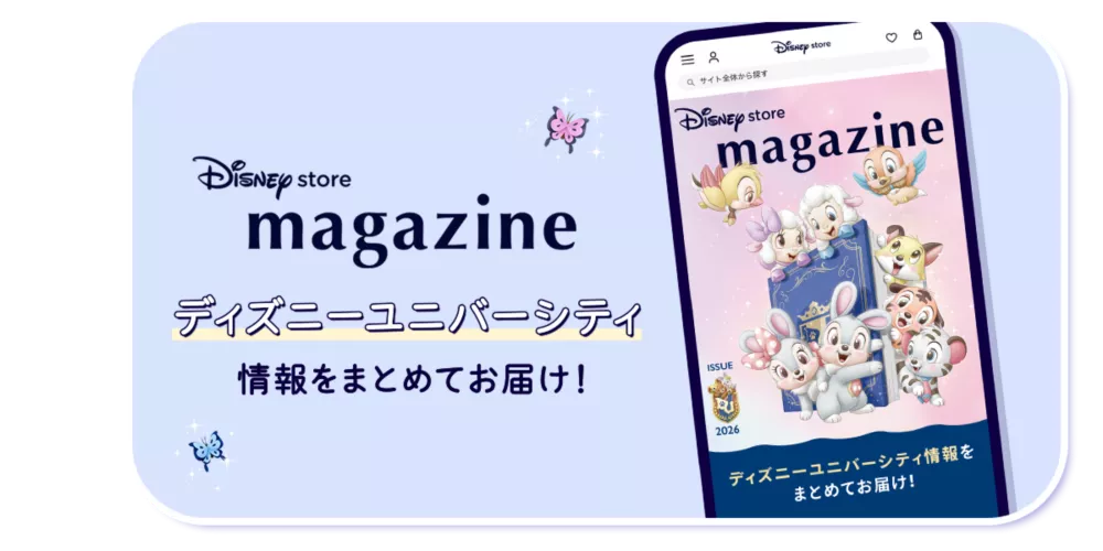 Disney store magazine ディズニーユニバーシティ情報をまとめてお届け！