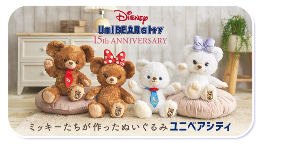Disney UniBEARsity 15th ANNIVERSARY ミッキーたちが作ったぬいぐるみ ユニベアシティ