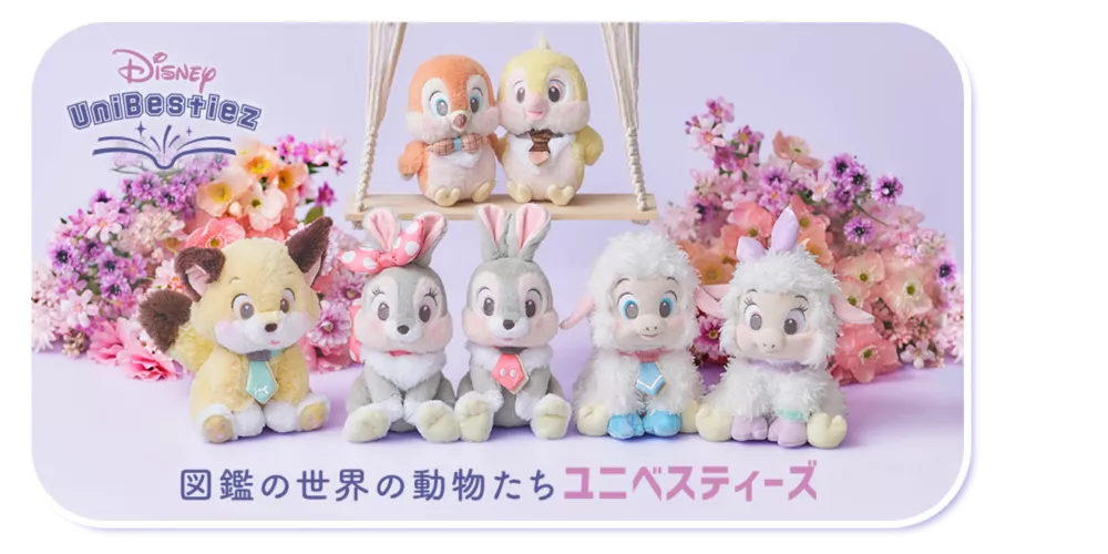 Disney UniBestiez 図鑑の世界の動物たち ユニべスティーズ