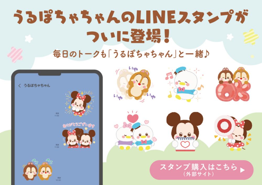 うるぽちゃちゃんのLINEスタンプがついに登場！　 毎日のトークも「うるぽちゃちゃん」と一緒♪　スタンプ購入はこちら（外部サイト）