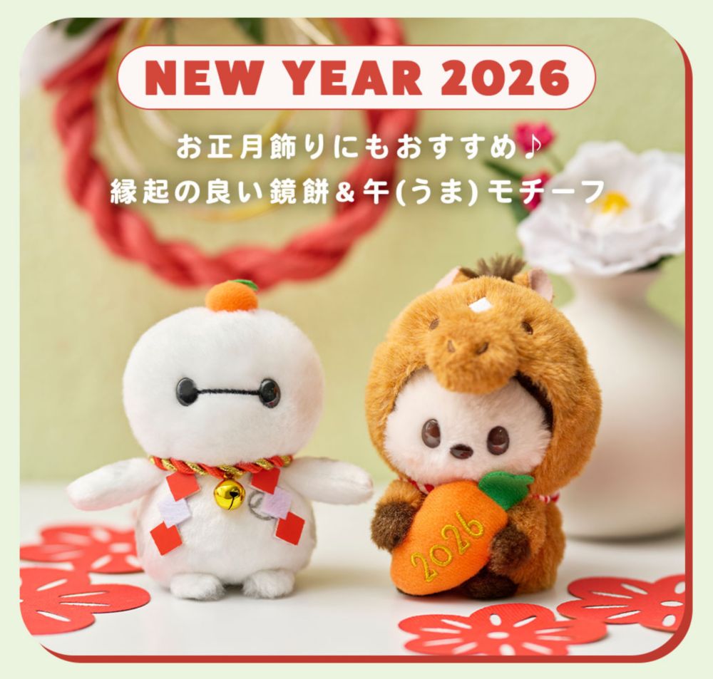 NEW YEAR 2026　お正月飾りにもおすすめ♪縁起の良い鏡餅＆午(うま) モチーフ