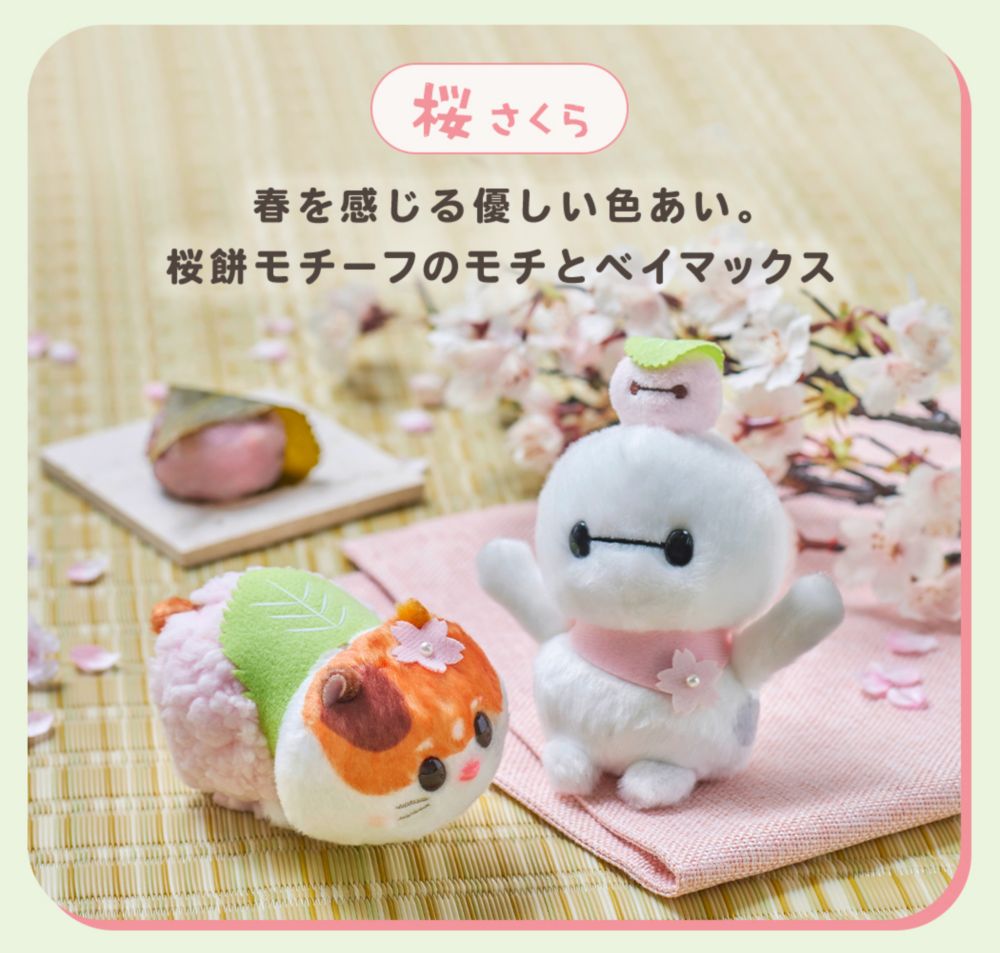 桜(さくら)　春を感じる優しい色あい。桜餅モチーフのモチとベイマックス