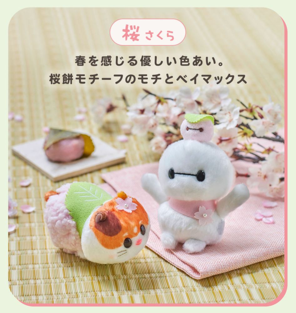 桜(さくら)　春を感じる優しい色あい。桜餅モチーフのモチとベイマックス