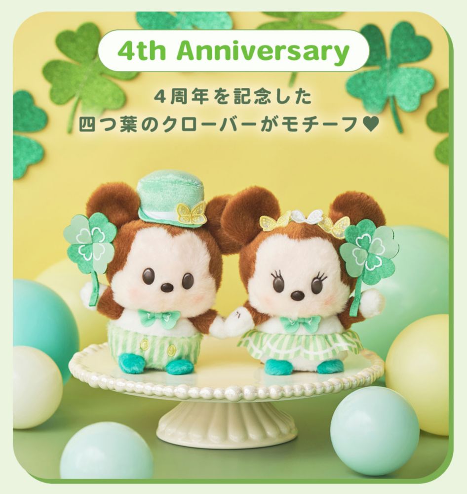 4th Anniversary　4周年を記念した四つ葉のクローバーがモチーフ♡