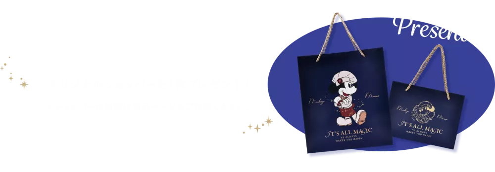 Present!対象のチョコレートを1点お買い上げごとにオリジナルショッパーを1枚プレゼント！＊ショッパーの種類は商品ページをご確認ください。