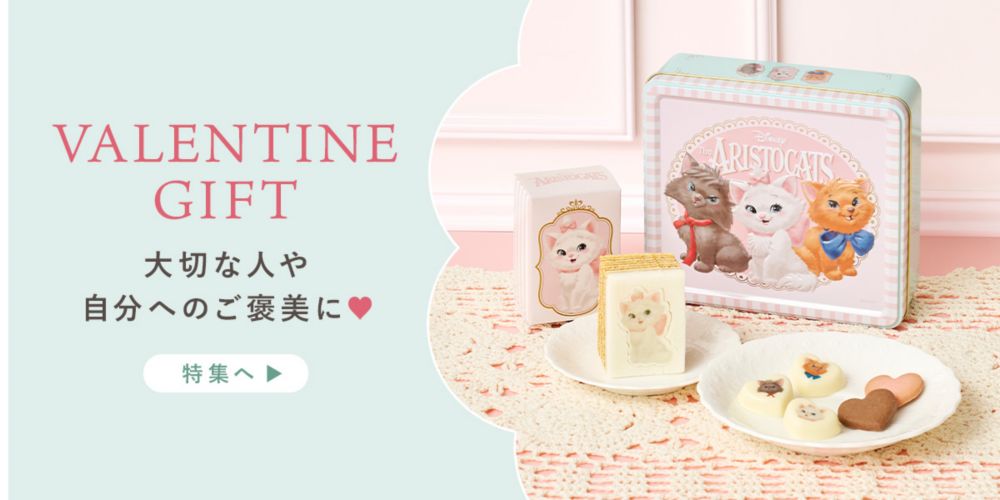 VALENTINE GIFT　大切な人や自分へのご褒美に♡　CHECK