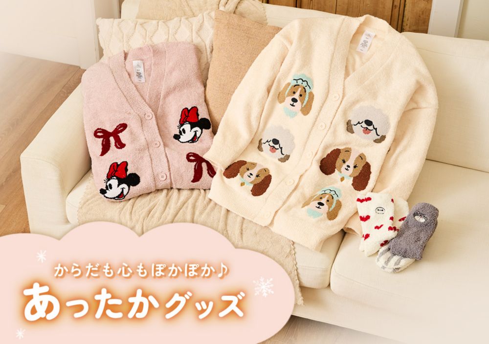 からだも心もぽかぽか♪ あったかグッズ