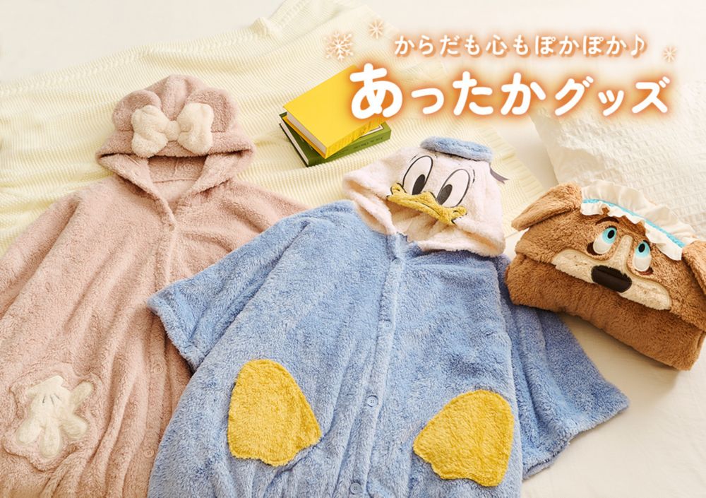 からだも心もぽかぽか♪ あったかグッズ