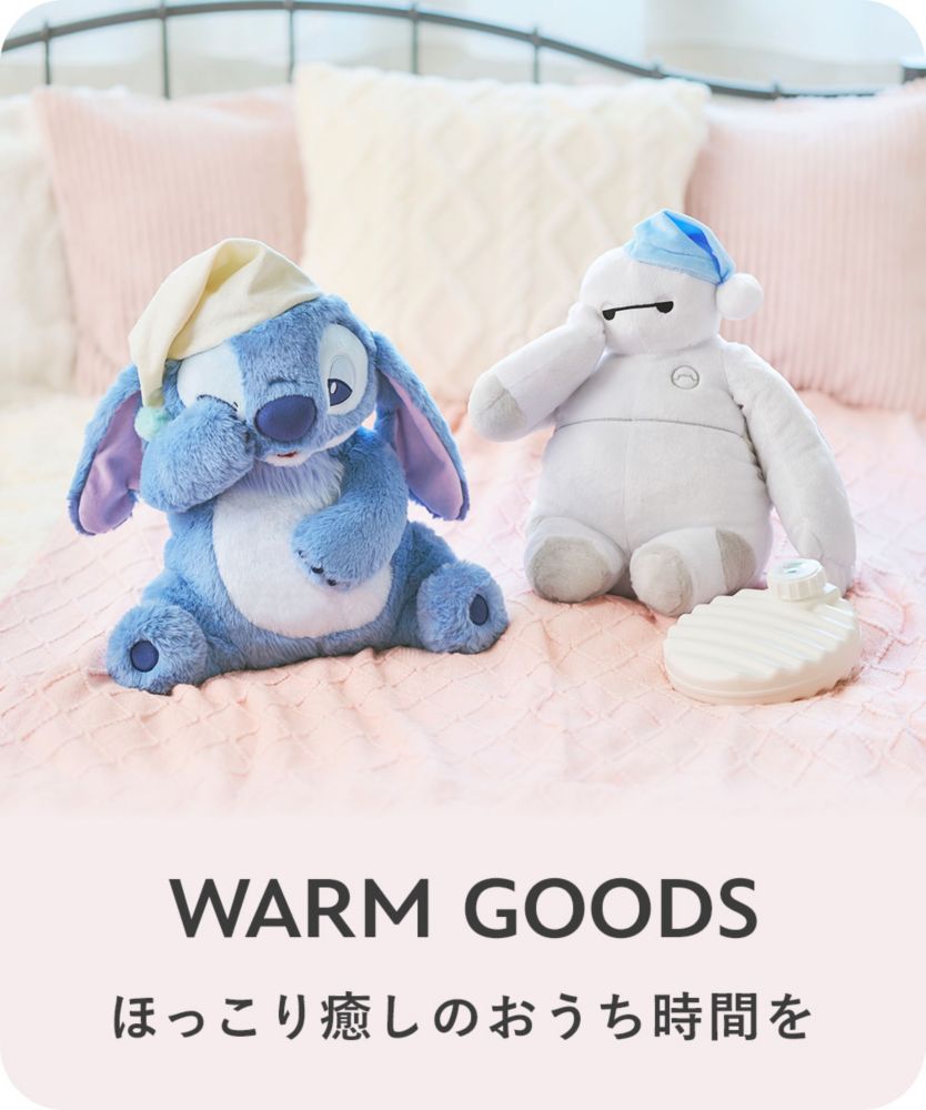 WARM GOODS ほっこり癒しのおうち時間を