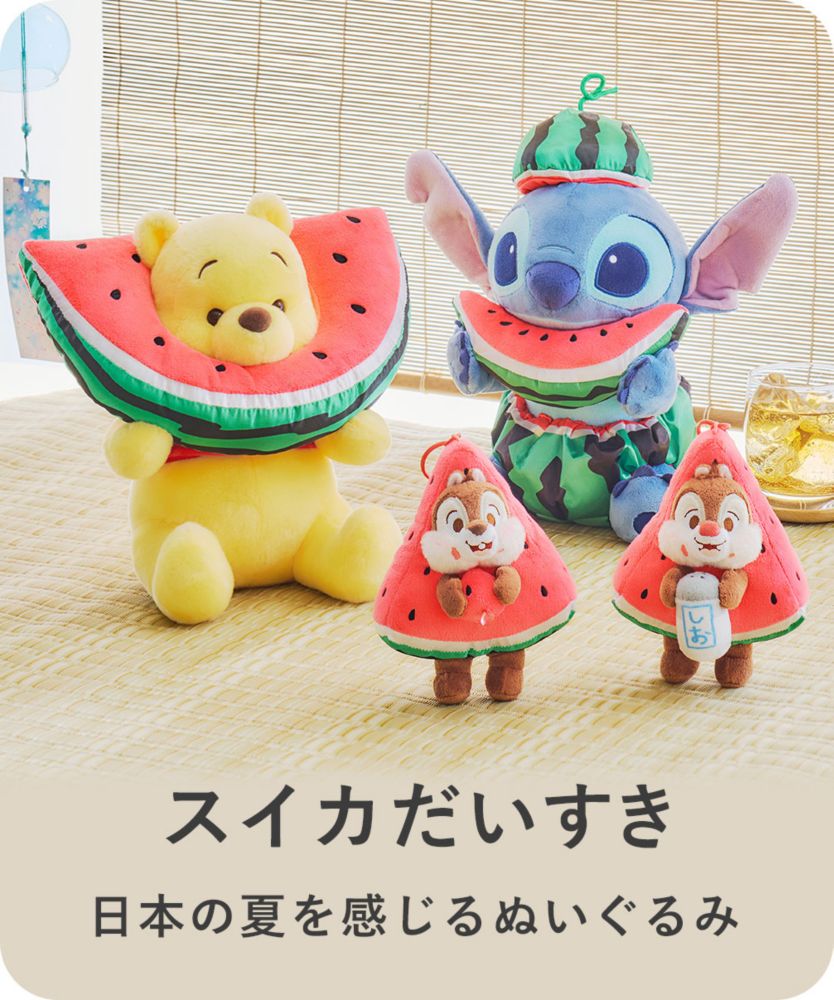 スイカだいすき 日本の夏を感じるぬいぐるみ