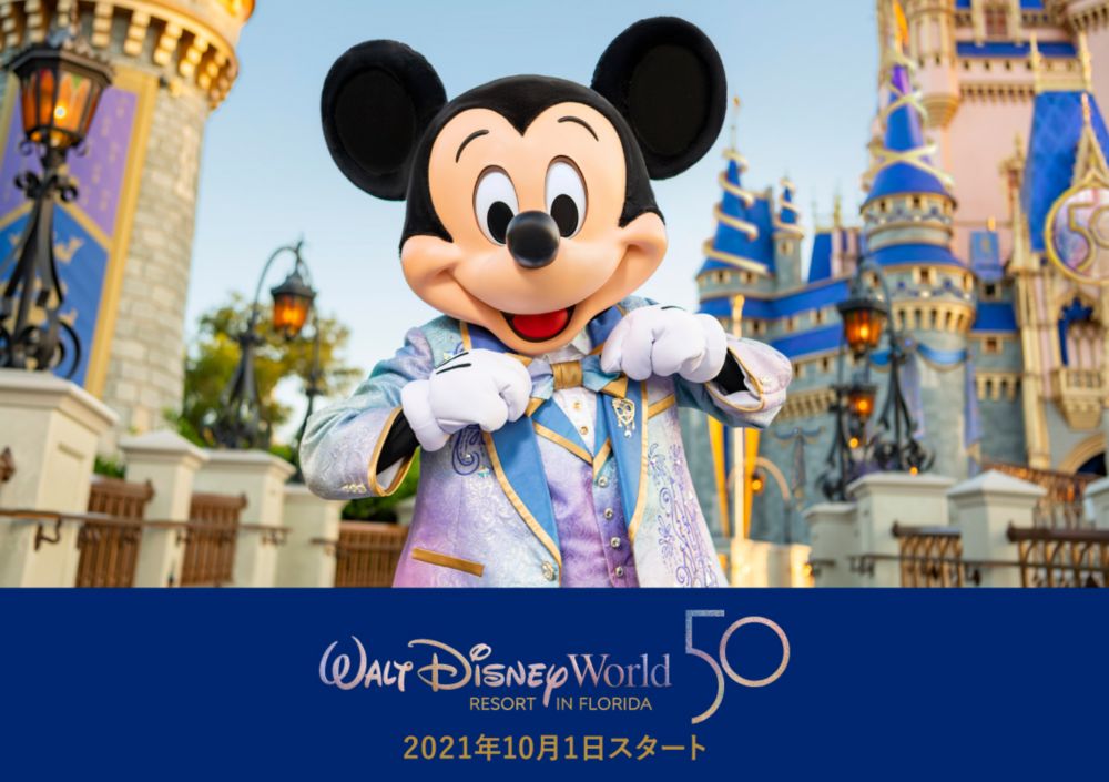 公式 ショップディズニー フロリダ ウォルト ディズニー ワールド リゾート 50周年記念グッズ