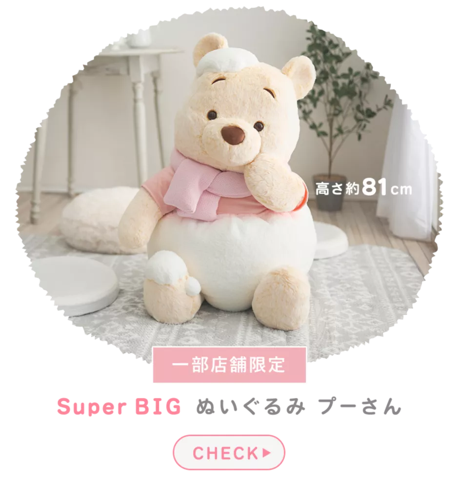 一部店舗限定 Super BIG ぬいぐるみ プーさん 高さ約81cm CHECK