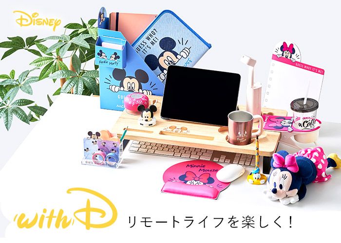 公式 ショップディズニー セール