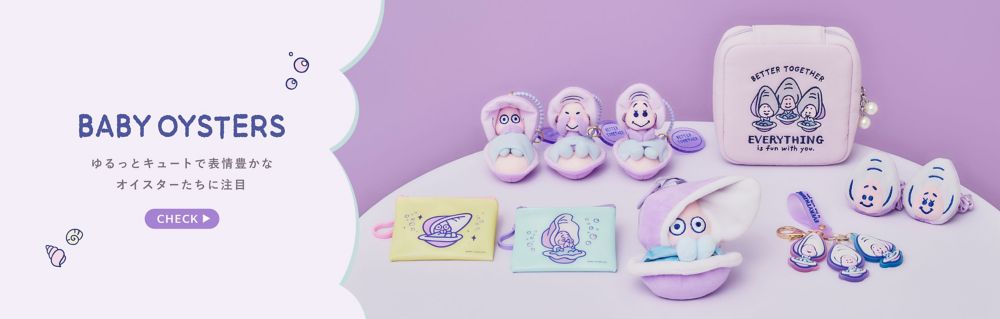 BABY OYSTERS ゆるっとキュートで表情豊かなオイスターたちに注目 CHECK