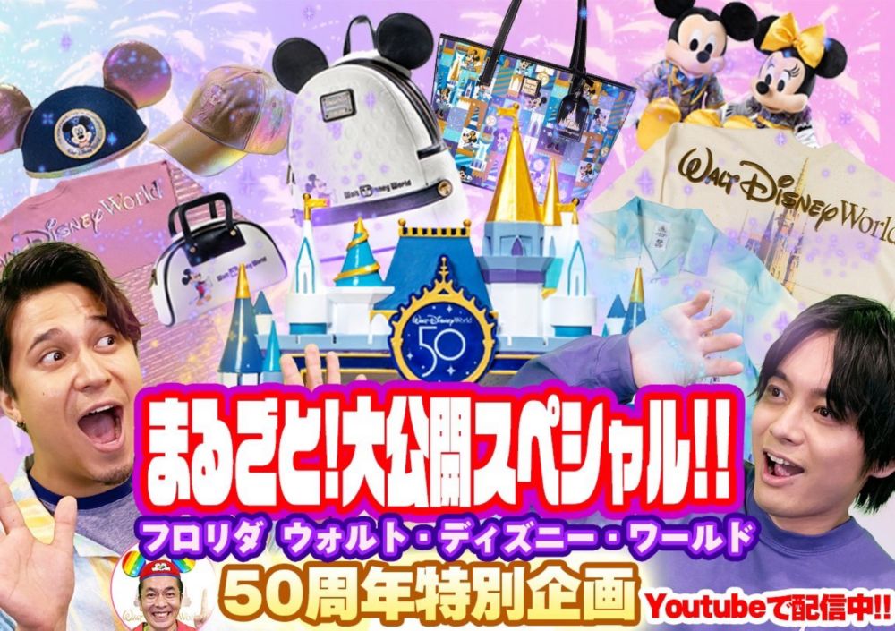 公式 ショップディズニー フロリダ ウォルト ディズニー ワールド リゾート 50周年記念グッズ