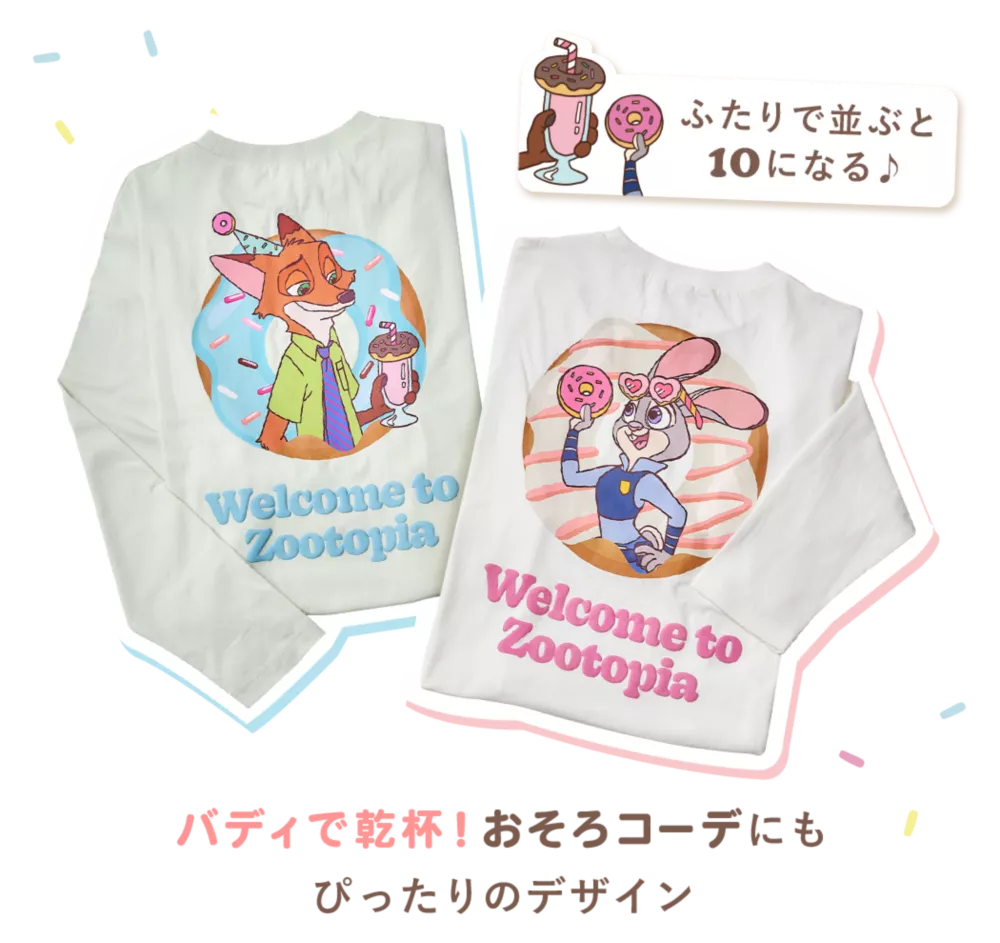 バディで乾杯！おそろコーデにも ぴったりのデザイン ふたりで並ぶと 10になる♪