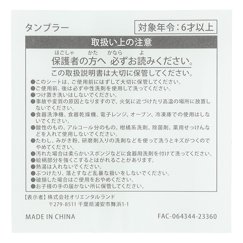 スーベニアタンブラ－セット 塔の上のラプンツェル