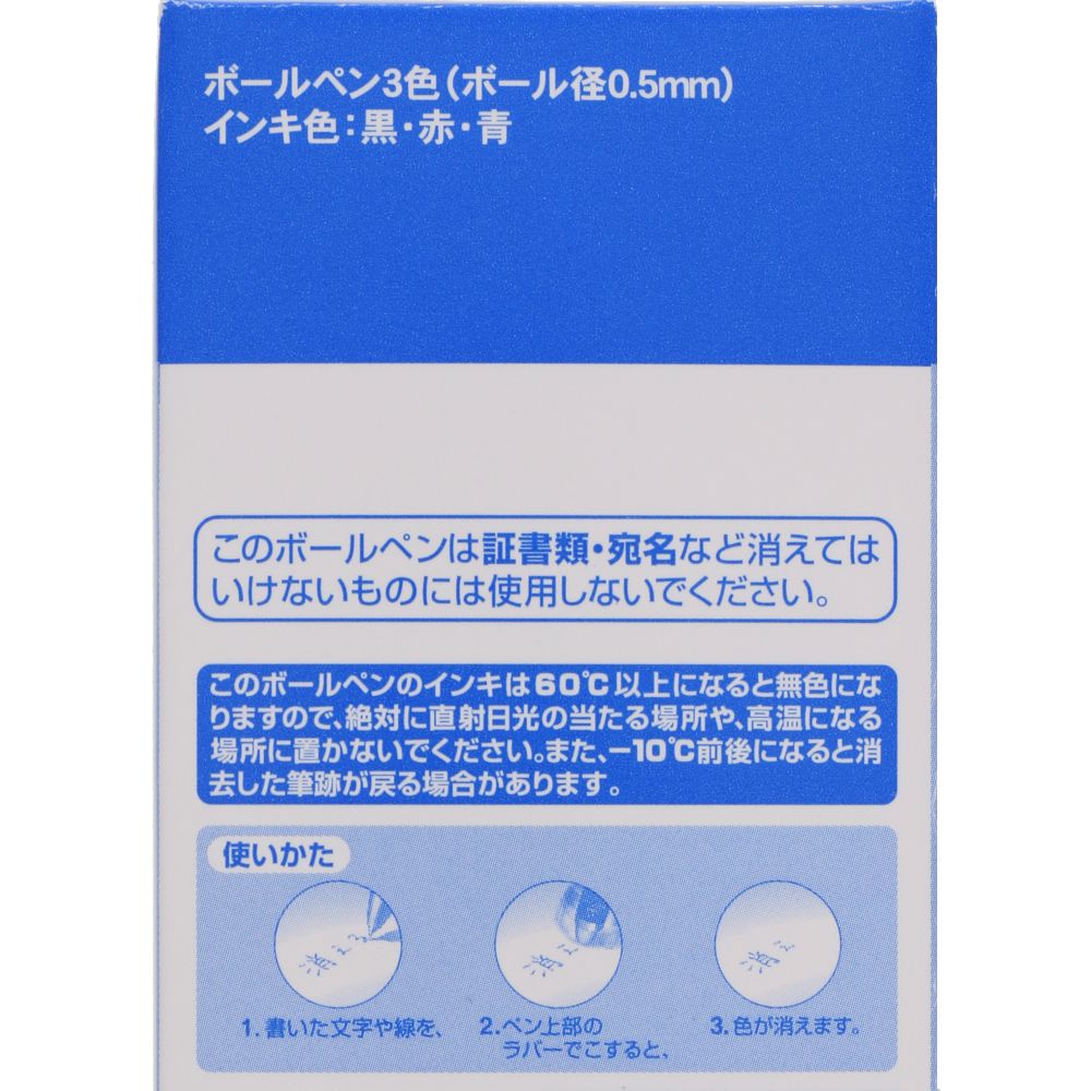 ボールペン〈フリクション〉3色 ミッキー