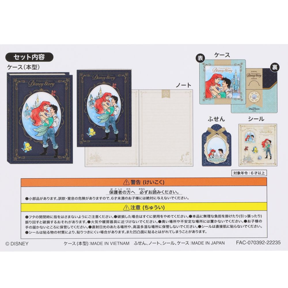 ステーショナリーセット リトル・マーメイド