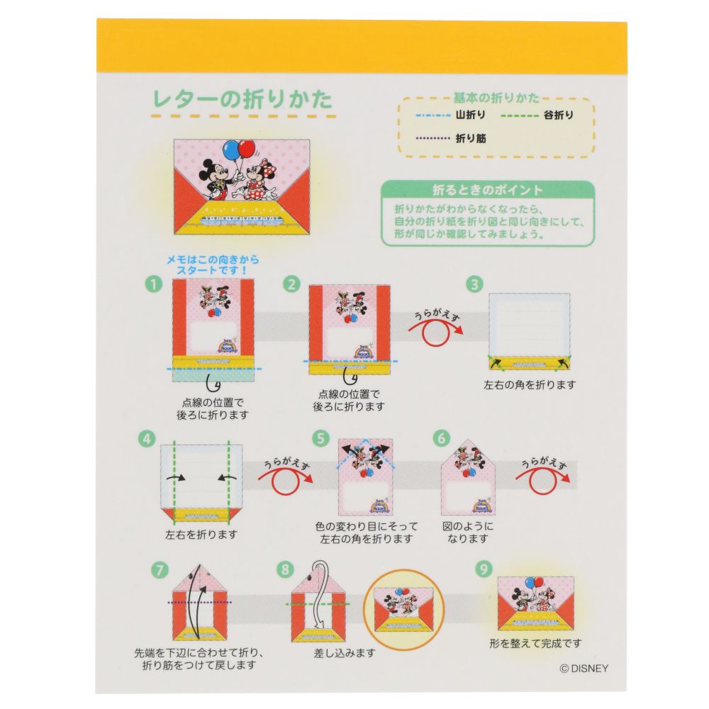 おりがみメモ シール付 ミッキーマウスと仲間たち