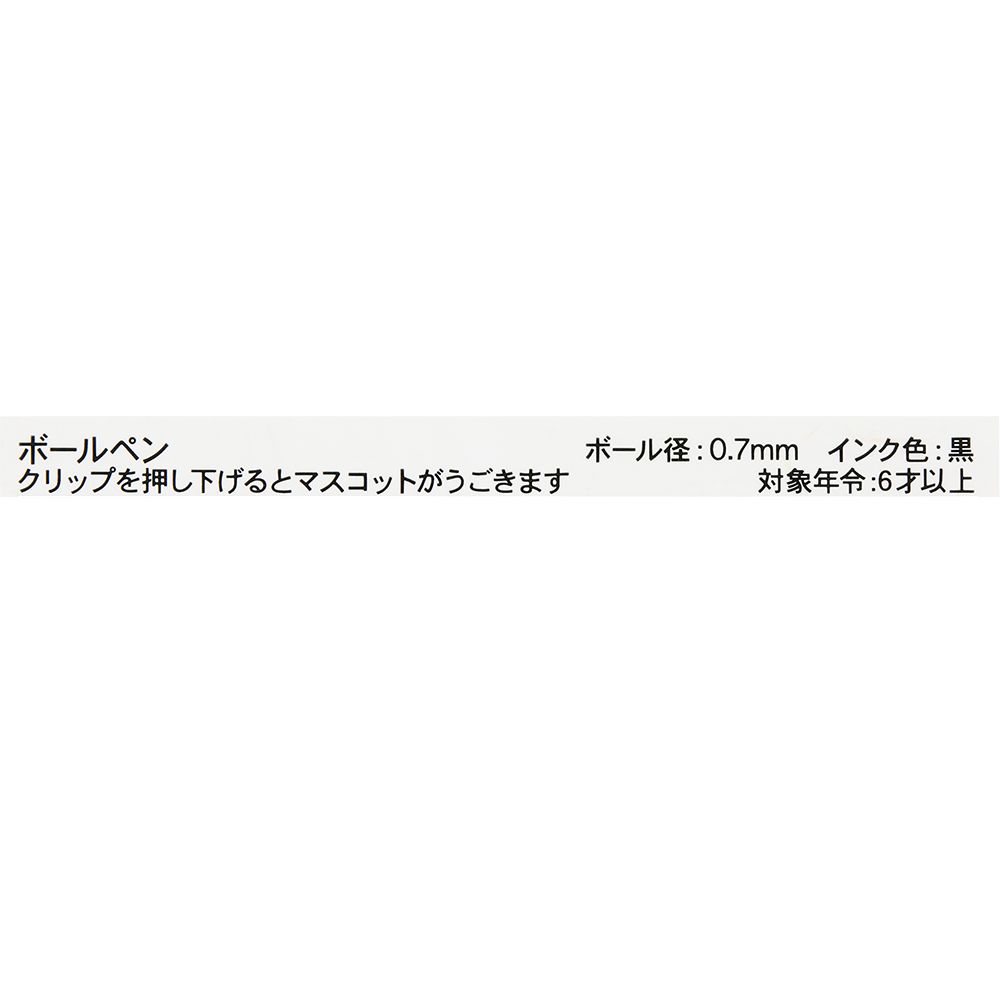 ボールペン ミニー