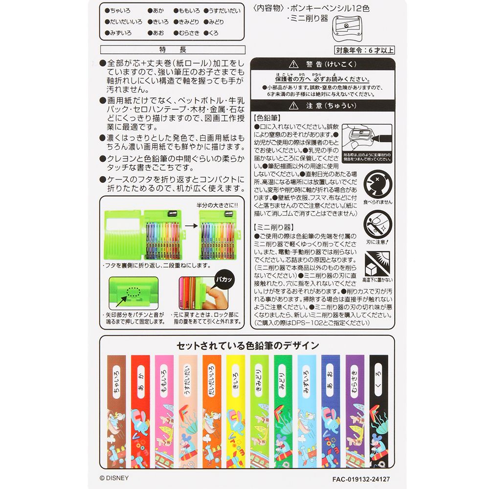 色鉛筆12本 東京ディズニーリゾート