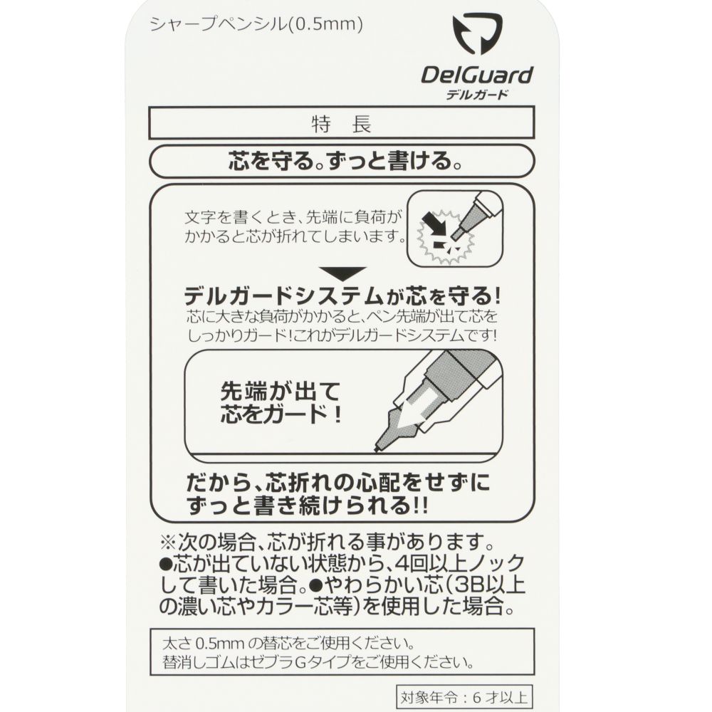 シャープペンシル〈デルガード〉 東京ディズニーリゾート