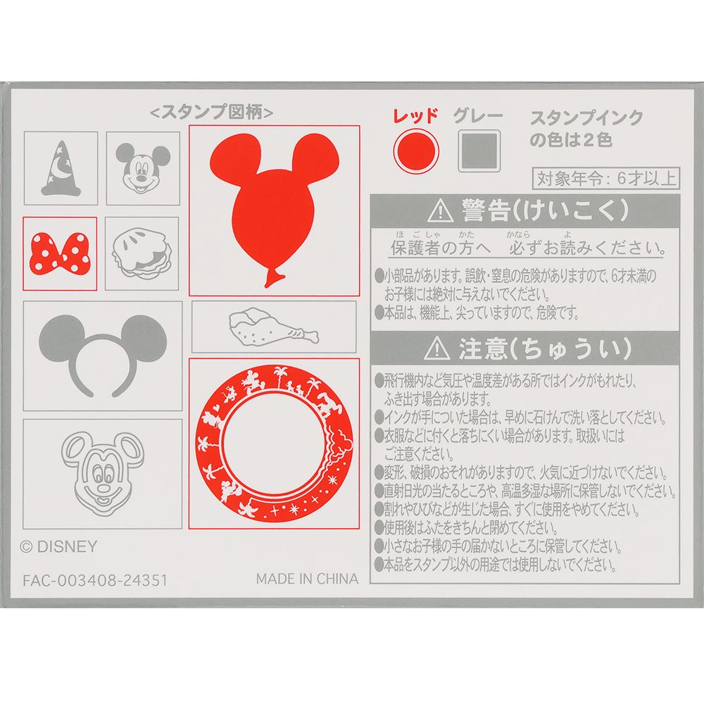 スタンプ 東京ディズニーリゾート