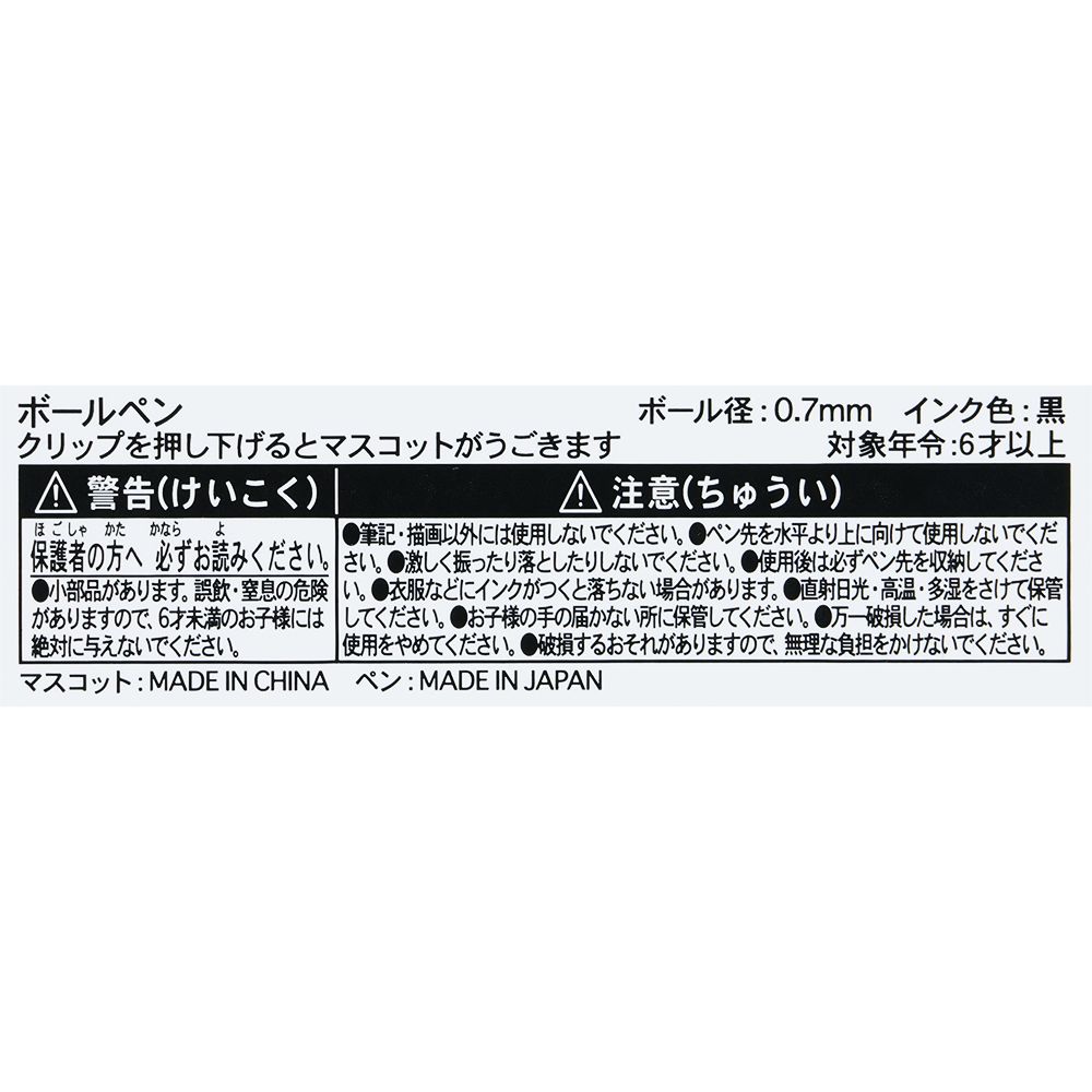 ボールペン黒 ベイマックス