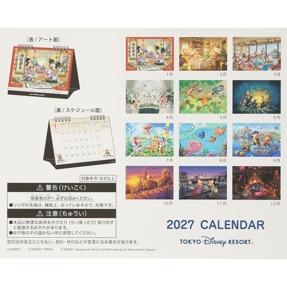 カレンダー卓上2027