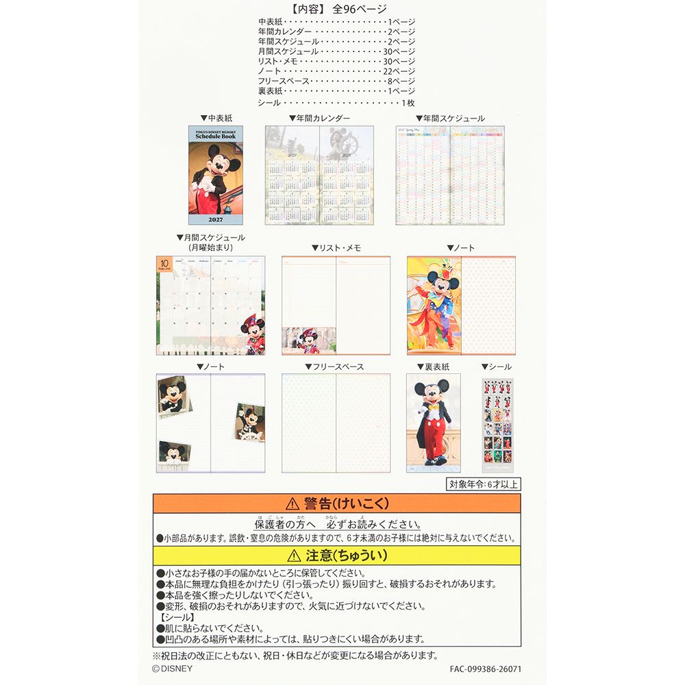 手帳2027 ミッキー
